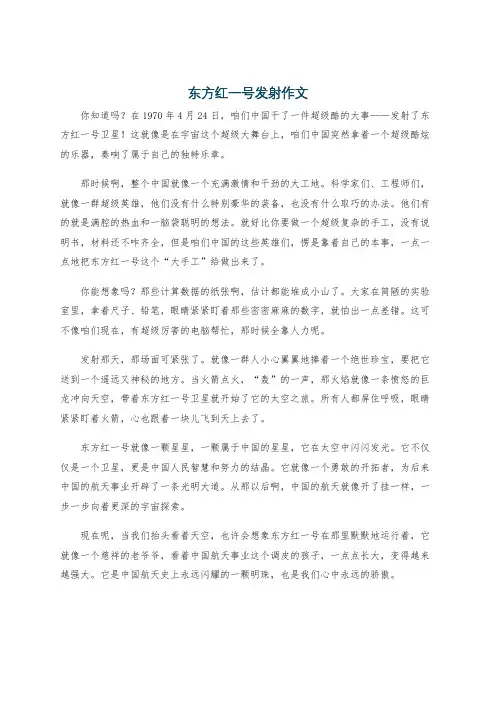 东方红一号发射作文