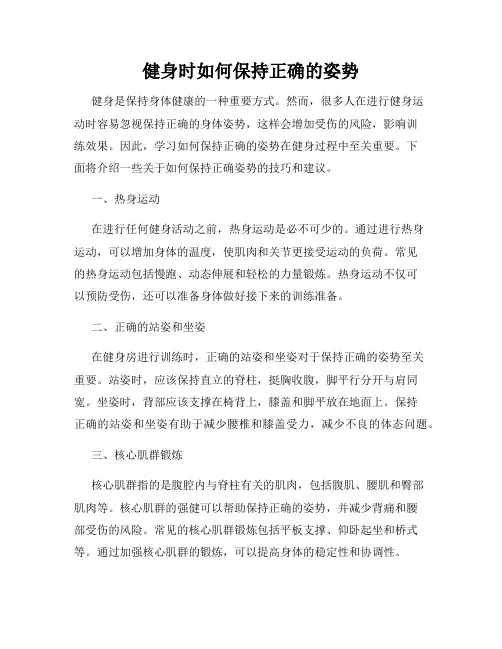 健身时如何保持正确的姿势