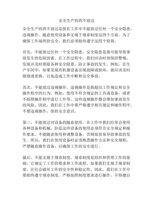 安全生产的四不放过