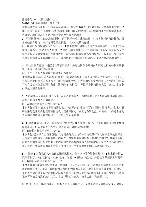 张明楷的100个刑法案例(上)
