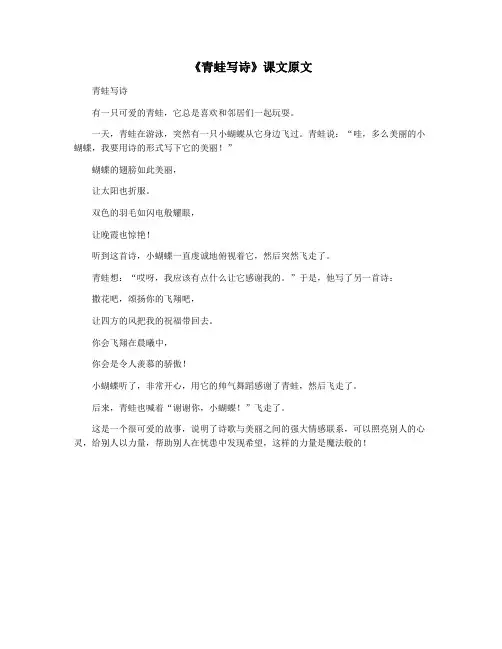 《青蛙写诗》课文原文