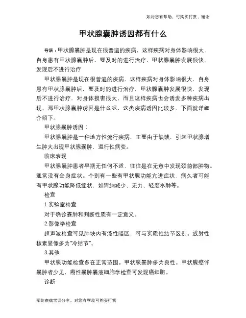 甲状腺囊肿诱因都有什么
