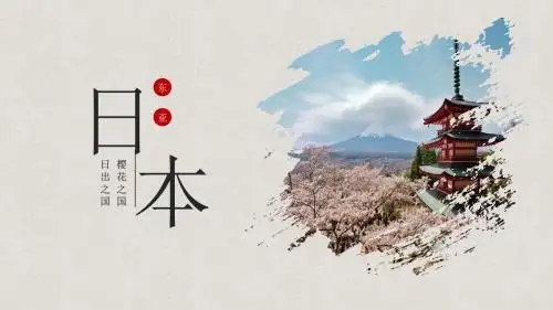 区域地理-世界地理-东亚日本(共22张PPT)