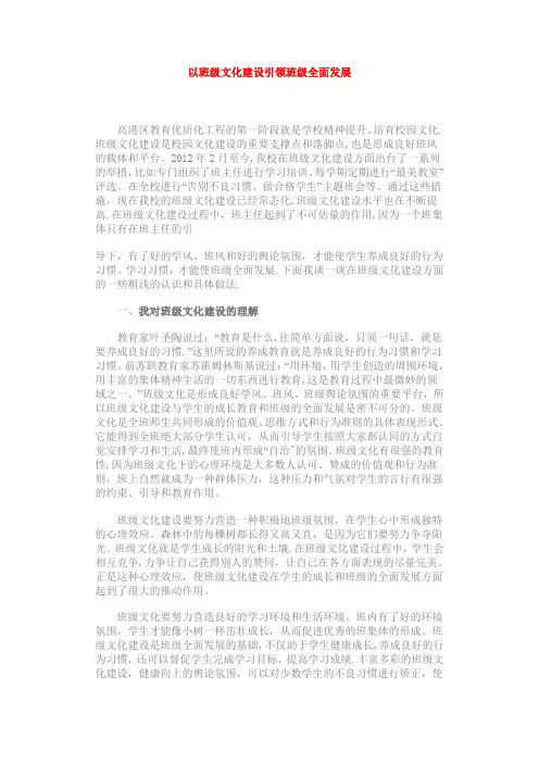 以班级文化建设引领班级全面发展