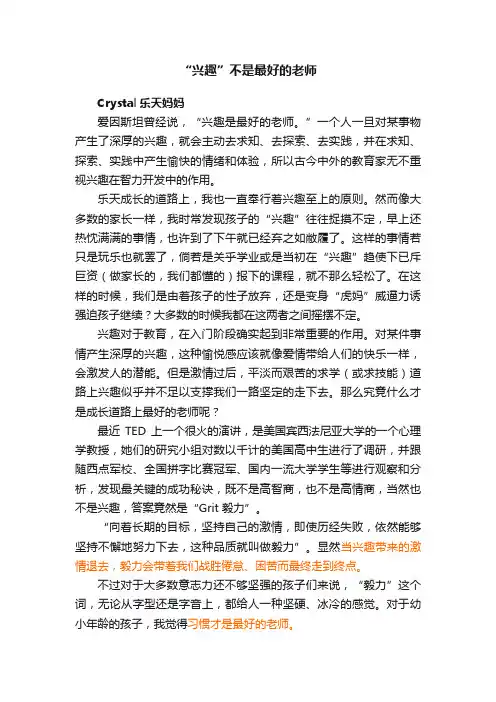 “兴趣”不是最好的老师
