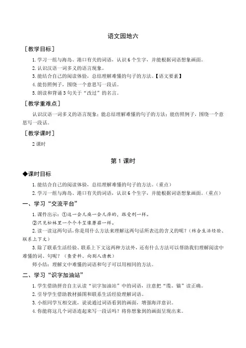 统编部编版人教小学三年级语文下册《语文园地六》教案与教学反思