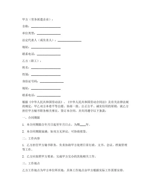 秘书版劳务合同范本