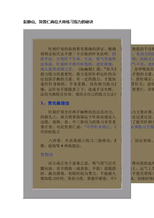 彭静山、贺普仁两位大师练习指力的秘诀
