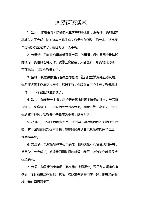 恋爱话语话术