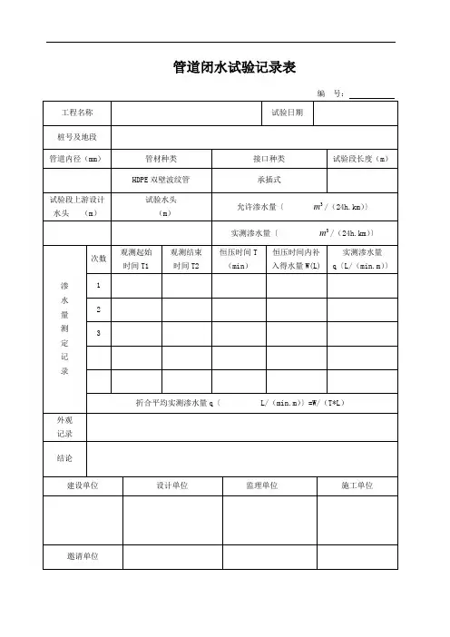 闭水试验记录表