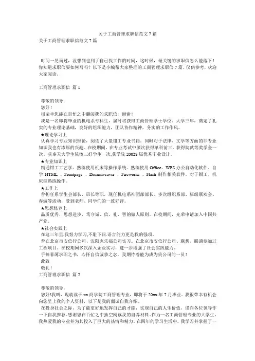 关于工商管理求职信范文7篇