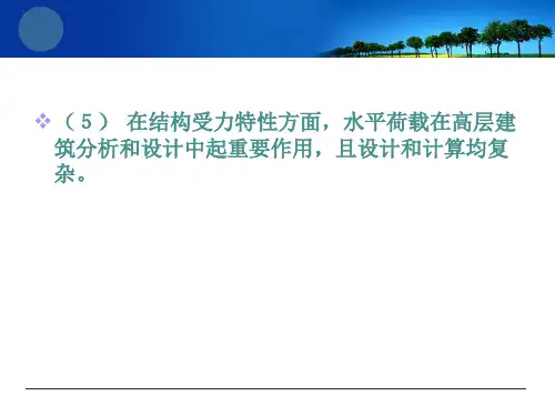 多层与高层钢筋混凝土建筑结构
