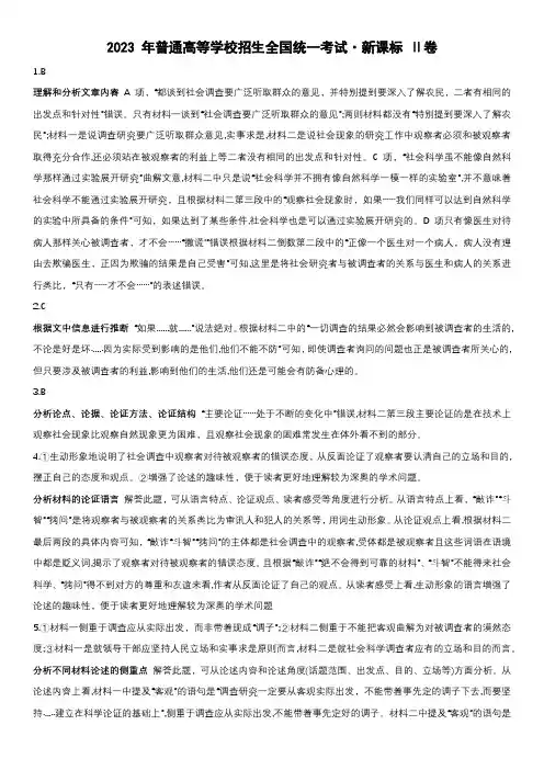2023年全国卷新高考II卷语文真题解析