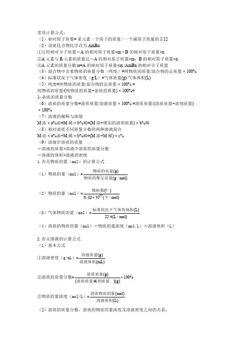常用化工类计算公式