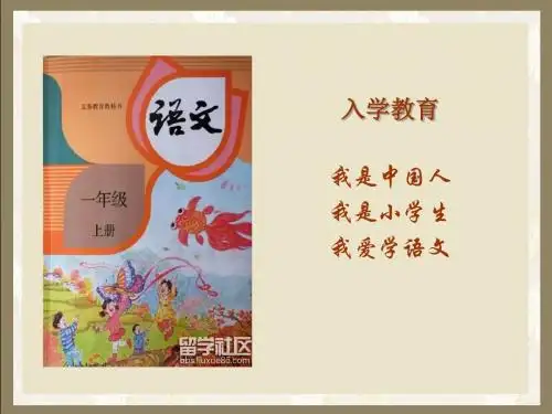 一年级语文上册入学教育单元知识树备课(部编版)