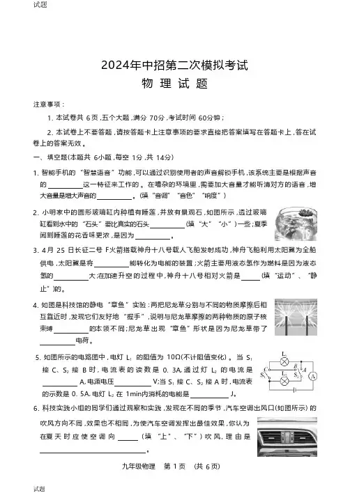 2024河南省开封市初三二模物理试题及答案
