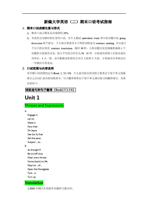 新编大学英语(二)(四学分)期末口语考试指南