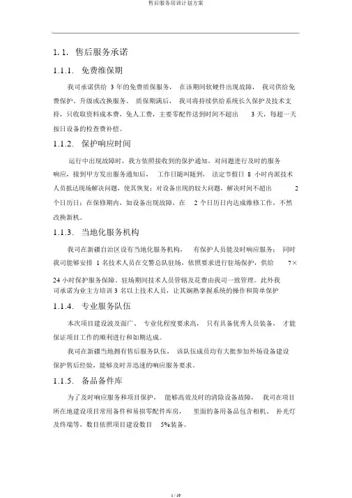 售后服务培训计划方案