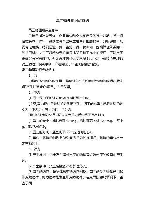 高三物理知识点总结