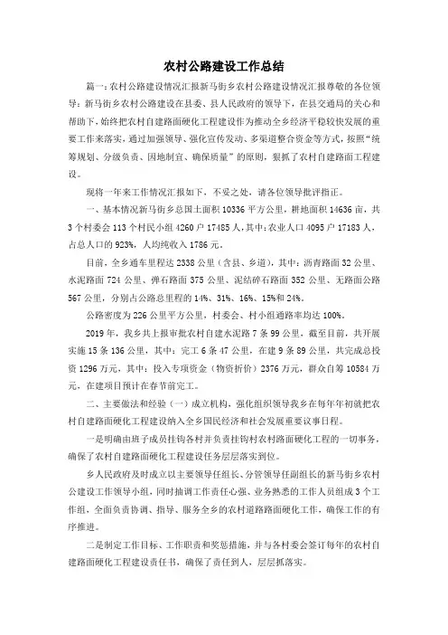 工作总结-农村公路建设工作总结3 精品