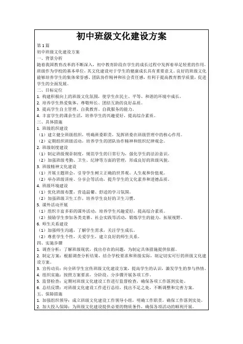 初中班级文化建设方案