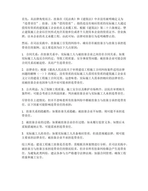 建设工程施工挂靠是否连带