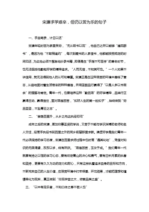 宋濂求学艰辛，但仍以苦为乐的句子