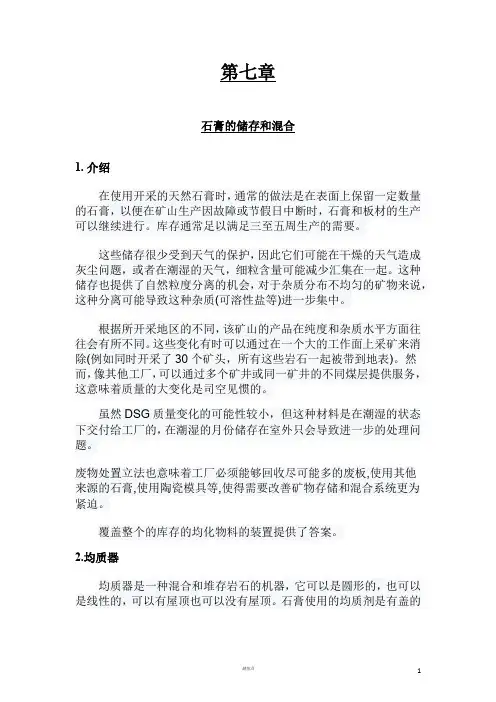 纸面石膏板生产工艺技术-石膏储存和混合