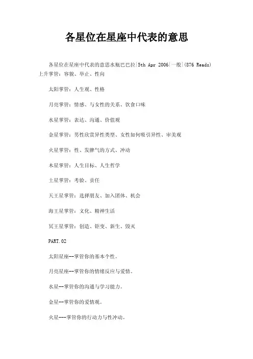 各星位在星座中代表的意思