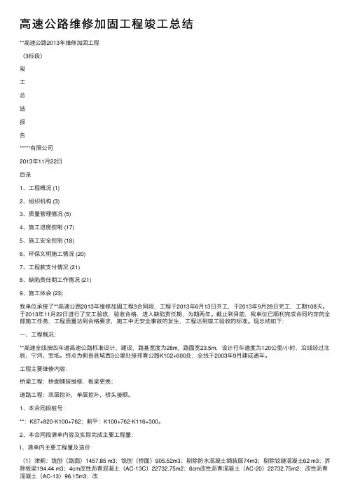 高速公路维修加固工程竣工总结