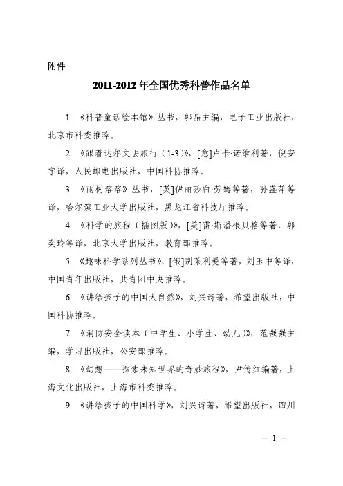 2011-2012年全国优秀科普作品名单