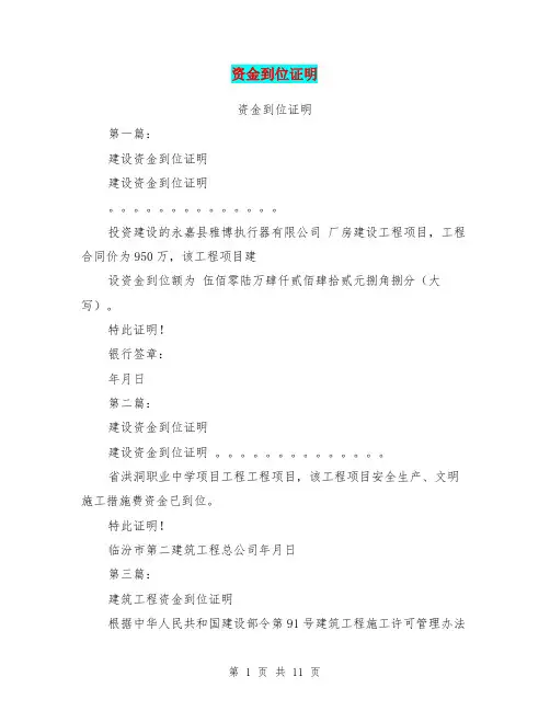 资金到位证明(完整版)