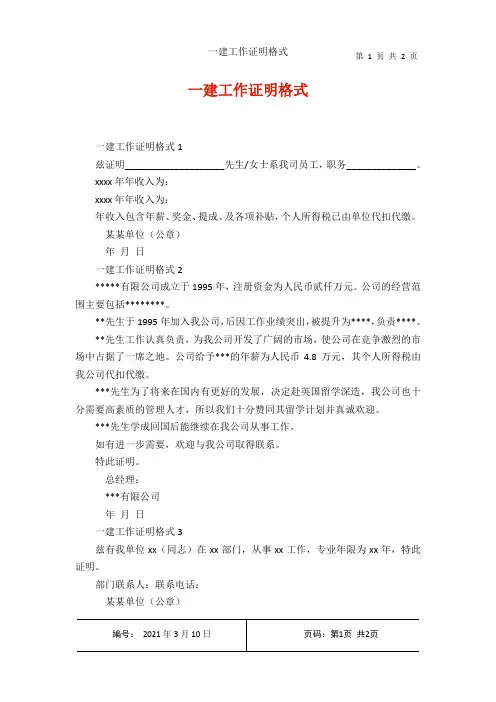 一建工作证明格式