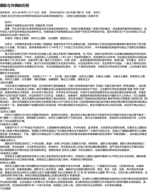 摄影在外国的历程