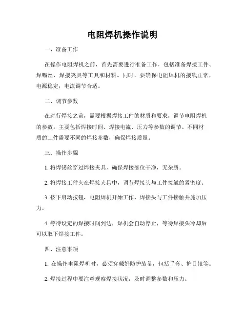 电阻焊机操作说明