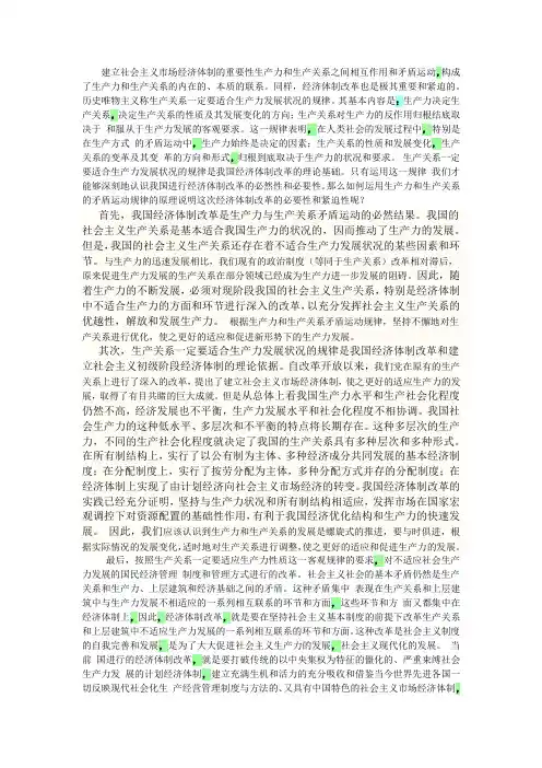 运用生产力和生产关系的矛盾运动规律的原理说明这次经济体制改革的必要性和紧迫性