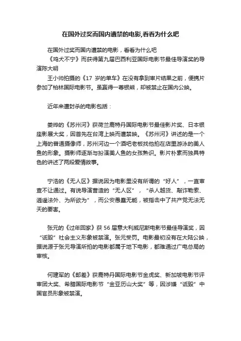 在国外过奖而国内遭禁的电影,看看为什么吧