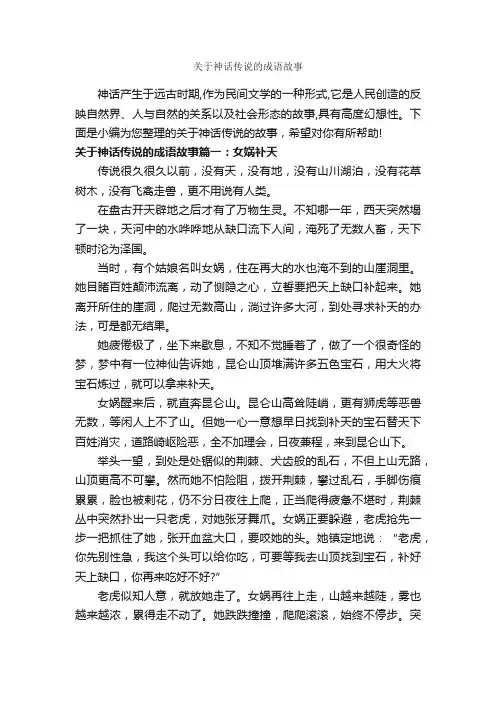 关于神话传说的成语故事_神话故事