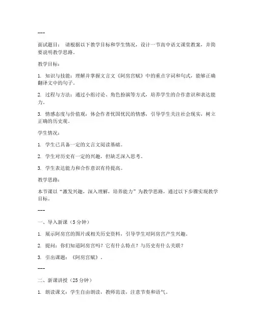 高中语文教案模板面试范文