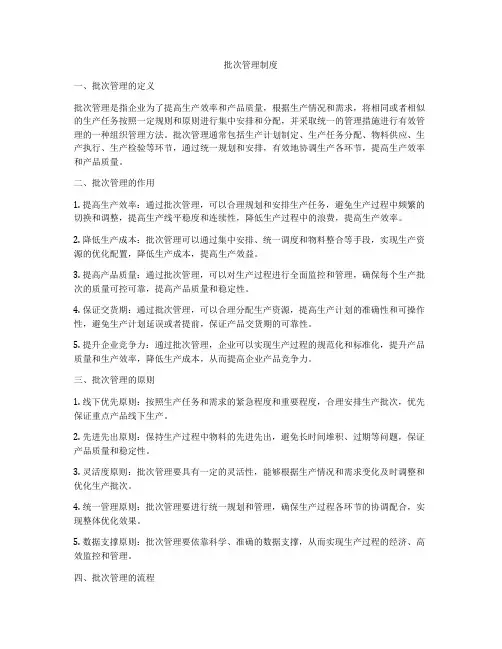 批次管理制度