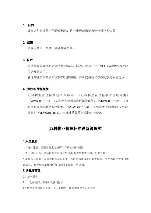 万科物业验收标准