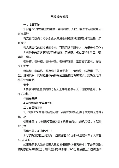茶歇操作流程