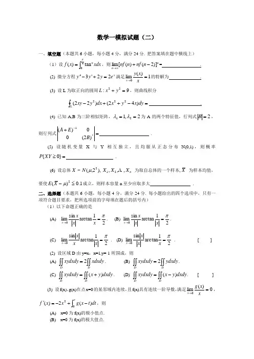 数学一模拟试题(二)