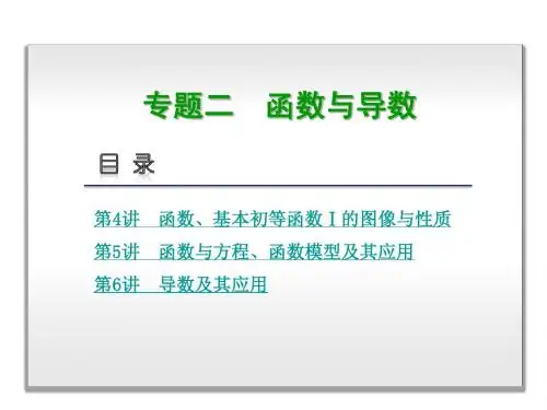 2014届高考理数二轮专题复习权威课件(新课标通用)第6讲 导数及其应用