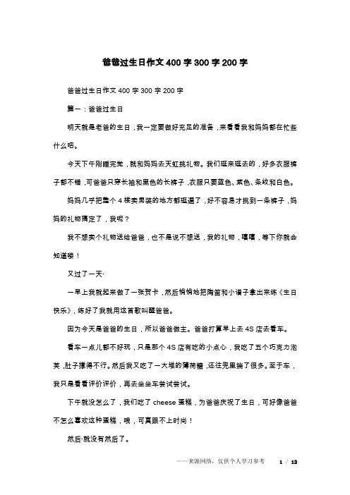 爸爸过生日作文400字300字200字