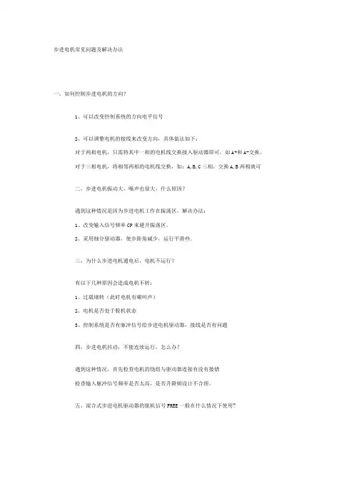 步进电机常见问题及解决办法