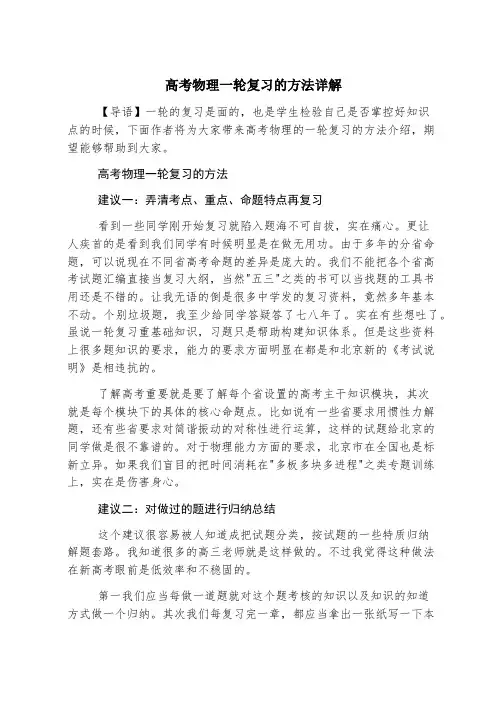 高考物理一轮复习的方法详解