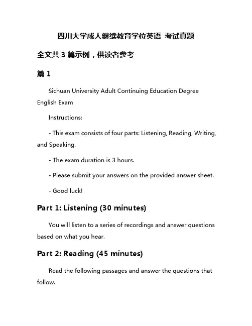 四川大学成人继续教育学位英语 考试真题