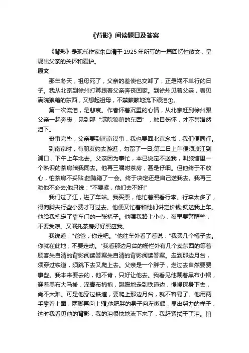 《背影》阅读题目及答案