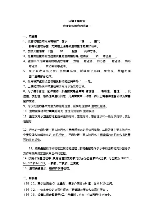 环境工程专业知识综合测试题及答案教学内容